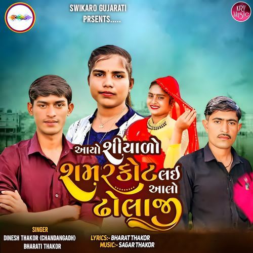 Aayo Shiyalo Shamar Kot Lai Aalo Dholaji