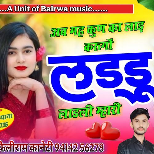 Ab meh kun ka laad karugo