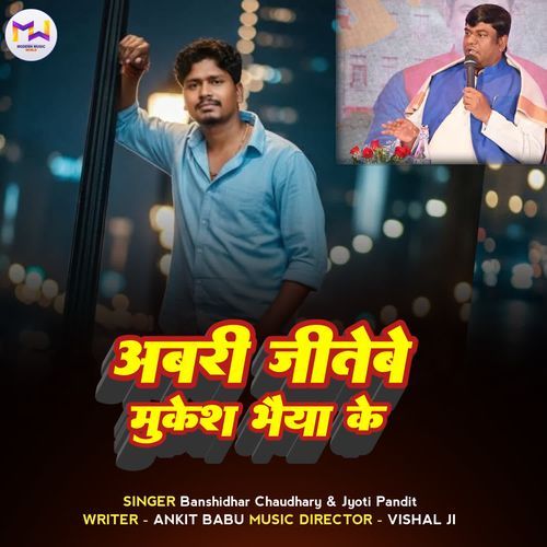 Abari Jeetabi Mukesh Bhaiya Ke