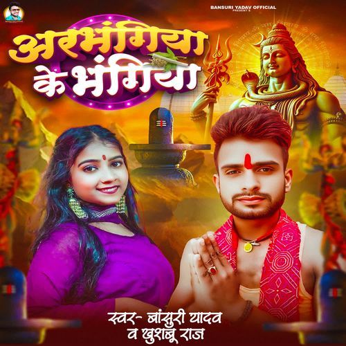 Adbhangiya Ke Bhangiya