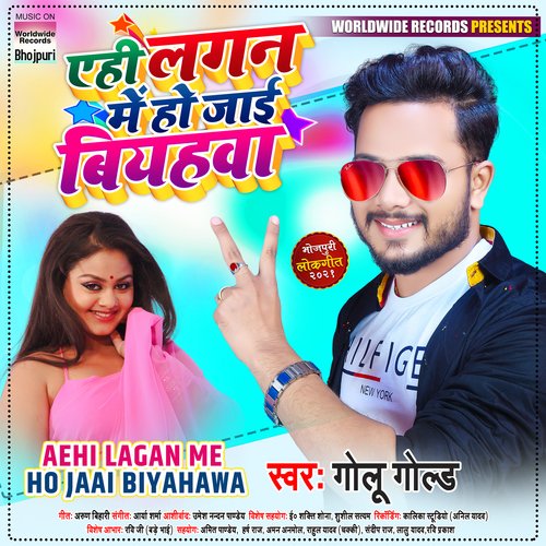 Aehi Lagan Me Ho Jaai Biyahawa_poster_image