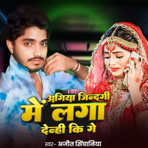 Agiya Zindagi Me Laga Denhi Ki Ge