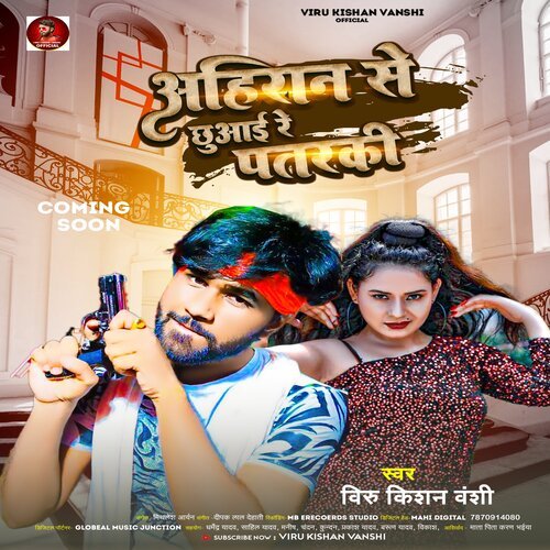 Ahiran Se Chhuwai Re Patarki