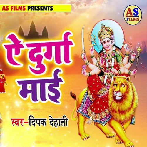 Ai Durga Maai