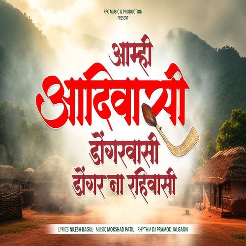 Amhi Adiwasi Dongarwasi Dongarna Rahivasi