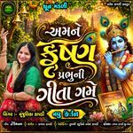 Amne Krishna Prabhuni Gita Game