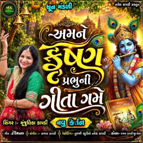 Amne Krishna Prabhuni Gita Game