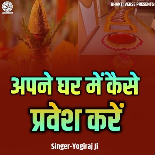 Apne Ghar Mein Kaise Pravesh Karen cover art