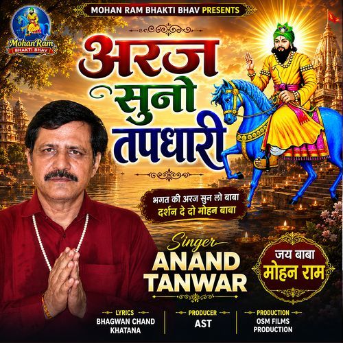 Araj Suno Tapdhari