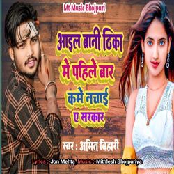 Ayil Bani Thika Me Pahila Bar Kame Nachai Ye Sarkar-IwwRXxVmeX0