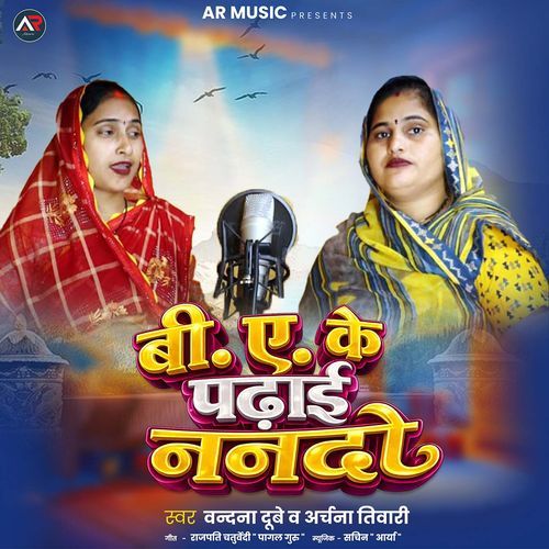 B.A Ke Padhai Nanado