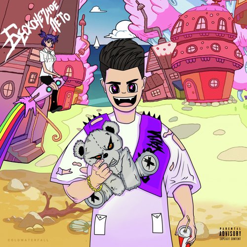 Бесконечное лето