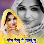 फोन दिवा दे खाता सु