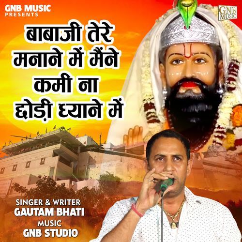 Babaji Tere Manane Me Maine Kami Na Chhodi Dhyane Me