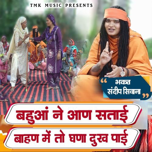 Bahua Ne Aan Satayi Bahan Me To Ghana Dukh Payi