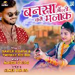 Bansa Me To Kari Majak