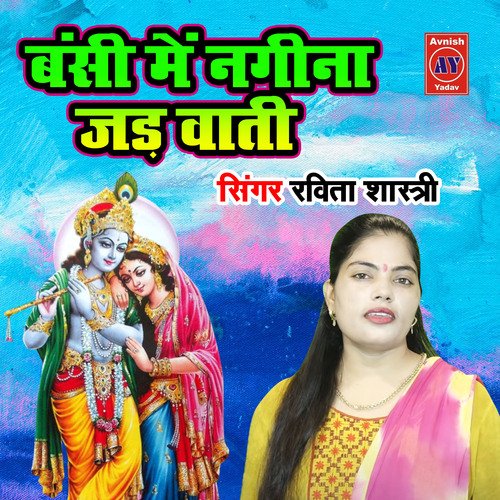 Banshi Main Nagina Jadwati