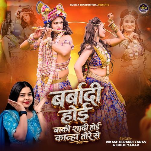 Barbadi Hoi Baki Shadi Hoi Kanha Tore Se