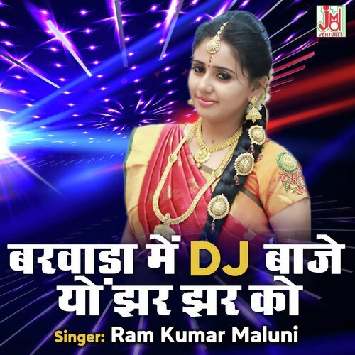 Barwada Mahi DJ Baje Yo Jhar Jhar Ko