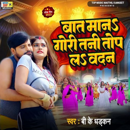 Bat Mana Gori Tani Top La Vadan (Studio)