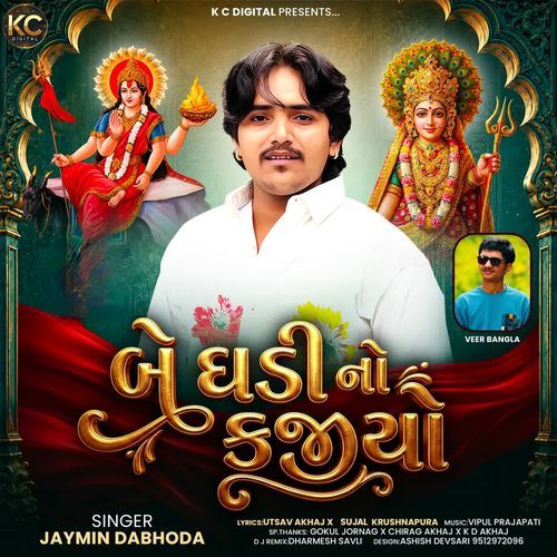 Be Ghadi No Kajiyo