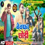 Bewafa Chhodi ( Lakshman Babli )