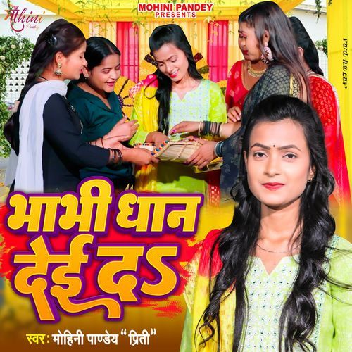 Bhabhi Dhan Dei Da