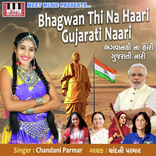 Bhagwan Thi Haari Gujarati ari