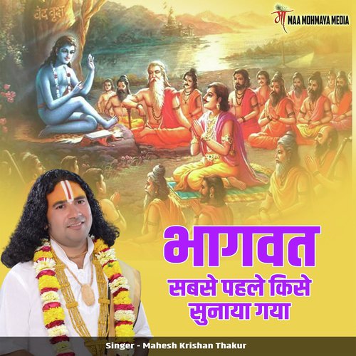 Bhagwat Sabse Pahle Kise Sunaya Gaya cover art