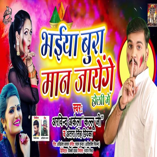 Bhaiya Bura Maan Jayenge Holi Mein_poster_image