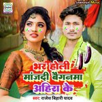 Bhar Holi Maza Di Baiganama Ahiran Ke