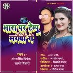 BHARA PAR TEMPU MANGAIBAU GE (Maithili)