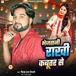 Bhejatani Rakhi Kabutar Se