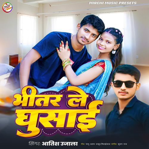 Bhitar Le Ghusai