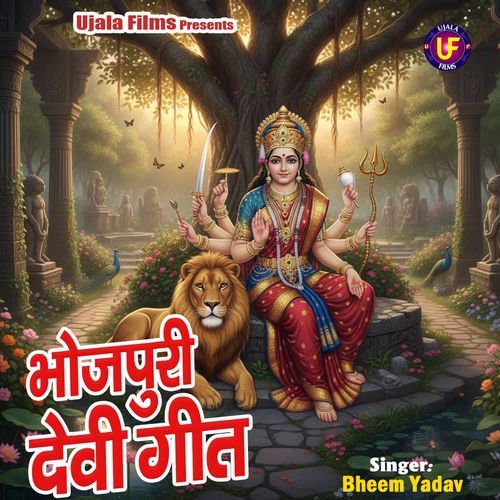 Bhojpuri Devi Geet