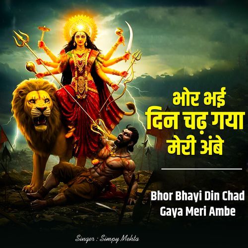 Bhor Bhayi Din Chadh Gaya Meri Ambe