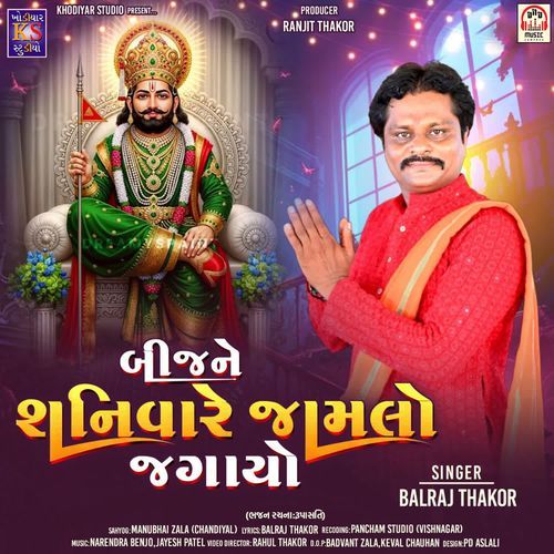 Bij Ne Sanivare Jamlo Jagayo