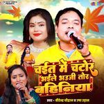 Chait Me Chator Bhaile Bhauji Tor Bahiniya