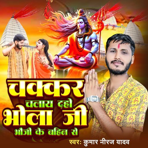 Chakar Chalay De Daho Bhola Ji Bhouji Ke Bahin Se