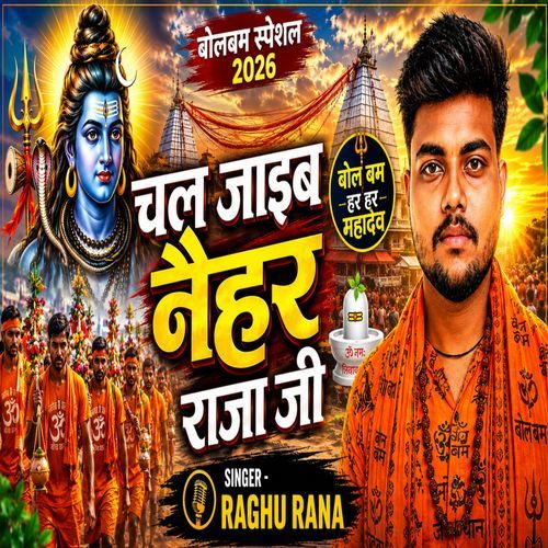 Chal Jayeeb Naihar Raja Ji