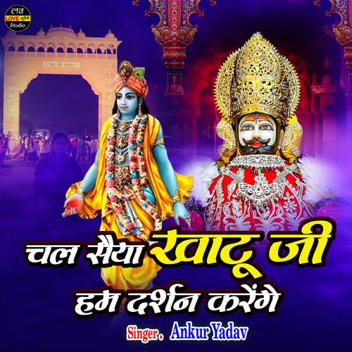 Chal Saiya Khatu Ji Hum Darshan Karenge (Hindi)