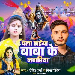 Chala Saiya Baba Ke Nagariya