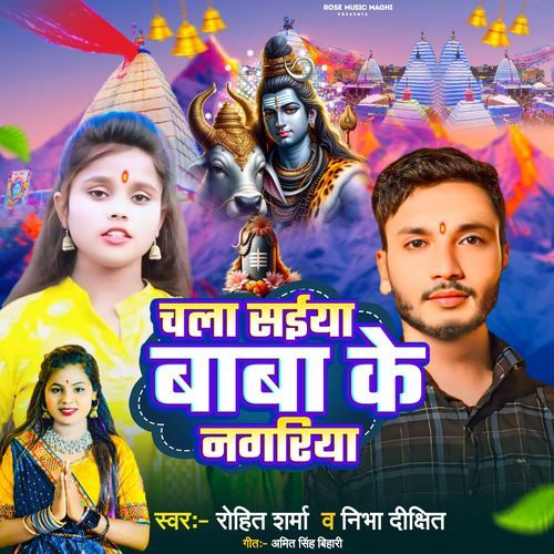 Chala Saiya Baba Ke Nagariya