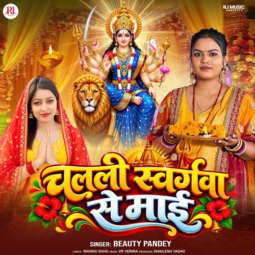 Chalali Swargawa Se Maai