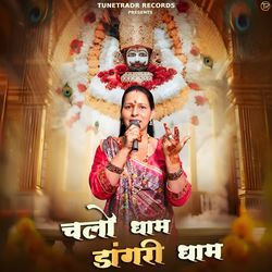 Chalo Dham Dangri Dham