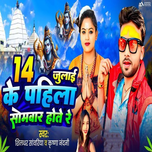 Chauda July Ke Pahila Somwar Hote Re