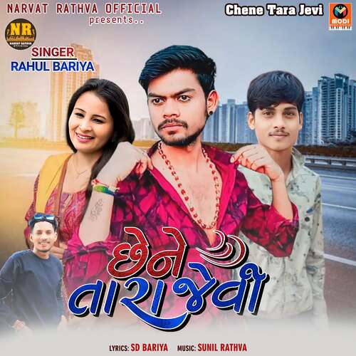 Chene Tara Jevi Full Track