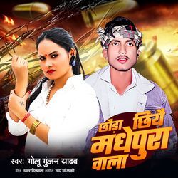 Chora Chiye Madhepura Wala
