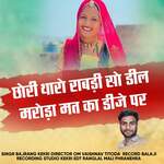 Chori Tharo Rabdi So Deel