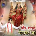 Chounk Sajaya Choganan Ka